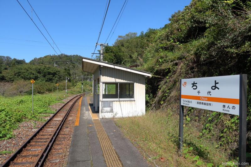 飯田線_千代駅