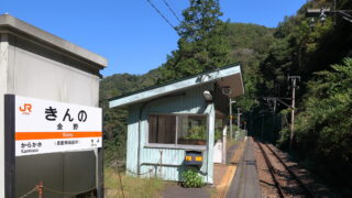 飯田線_金野駅