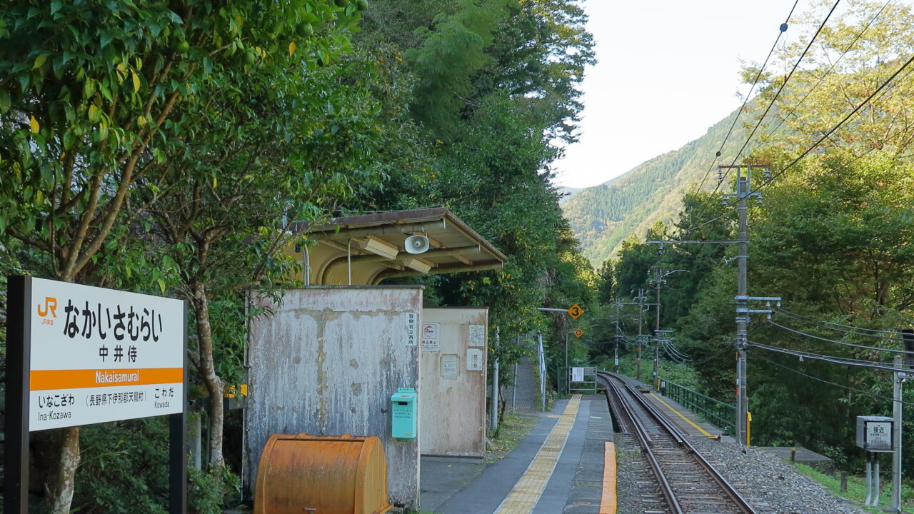 崩落した道を越えて辿り着く「中井侍駅」