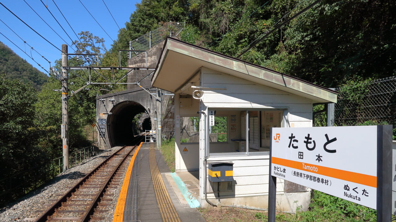 険しい道のりの先に断崖絶壁「田本駅」｜ぶらたび長野